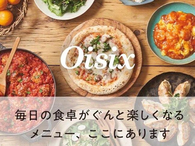 オイシックス お試し